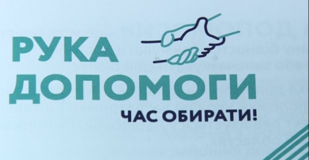 Соціальний проект «Рука допомоги» дає можливість відкрити свій бізнес