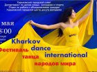 У парку Горького пройде фестиваль танців народів світу 