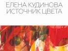 У «ЄрміловЦентрі» пройде виставка графіки Олени Кудінової 