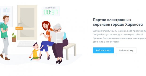 У Харкові запускають Портал електронних сервісів