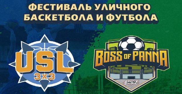 У Харкові пройдуть турніри з вуличного футболу і баскетболу 