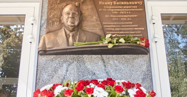 У Харкові вшанували пам'ять Івана Корінька