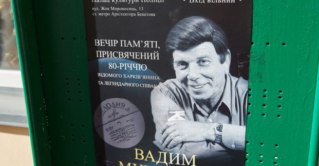 Завтра відбудеться відкриття пам'ятника Вадиму Мулерману