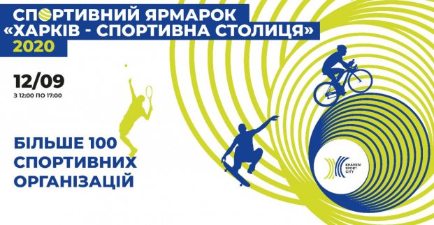 У парку Горького пройде спортивний ярмарок