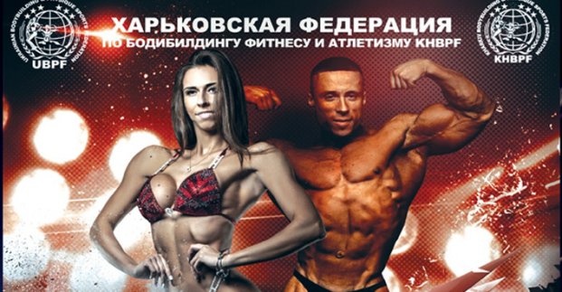 У суботу в місті пройде чемпіонат з бодібілдингу