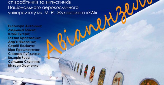 Харківські авіатори представлять виставку картин