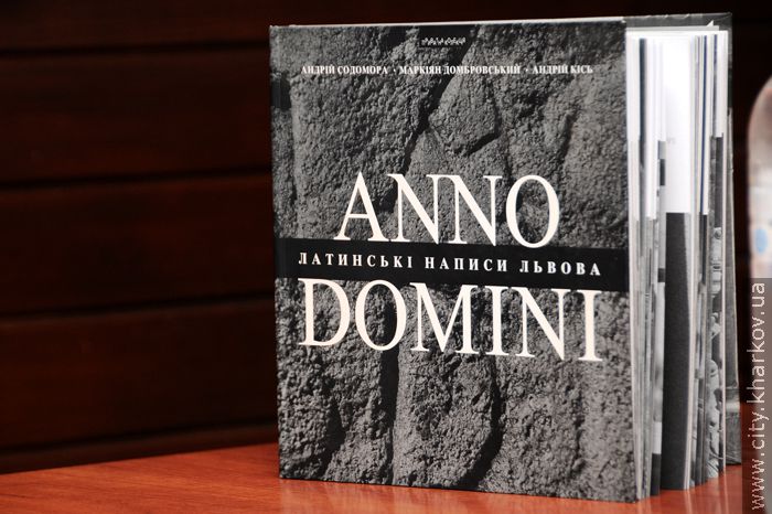 У Харкові презентували книжки про Львів