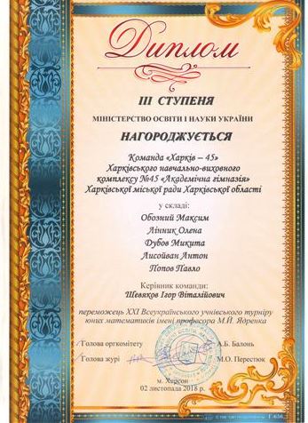 Харківські школярі здобули перемогу на турнірі юних математиків
