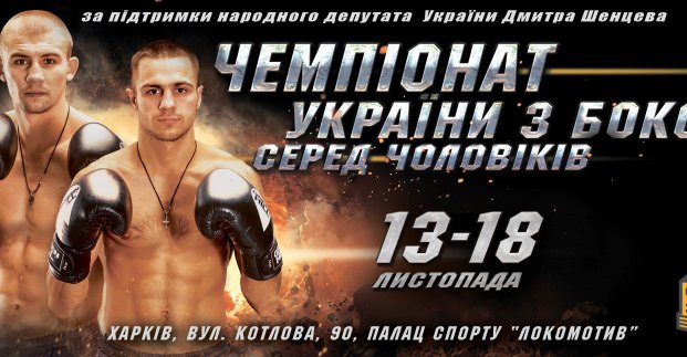 В Харькове проходит чемпионат Украины по боксу