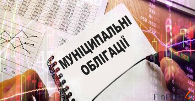 Місто випустить облігації місцевої позики
