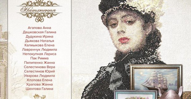 У галереї «Бузок» пройде виставка вишитих картин