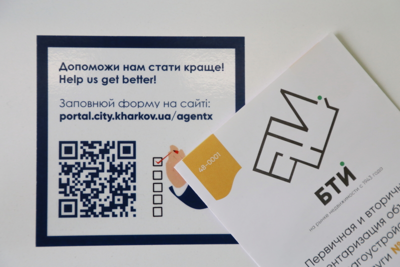 У БТІ запустили новий проект