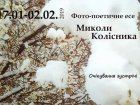 Харків'ян запрошують на виставку робіт харківського фотографа