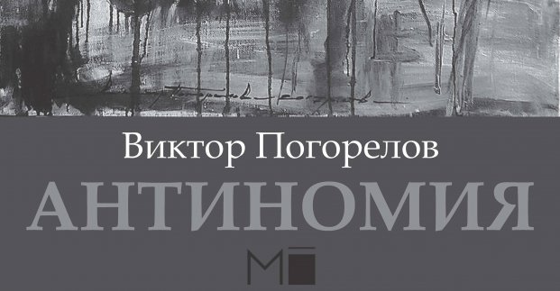 Харків'ян запрошують на виставку художника-монументаліста Віктора Погорєлова
