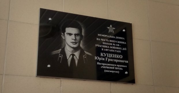 У Харкові відкрили меморіальну дошку воїну-інтернаціоналісту