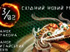 Парк Горького запрошує на зустріч Східного Нового року