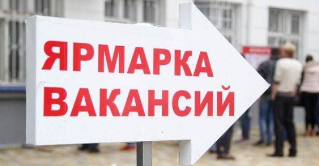 У Харкові відбудеться ярмарок вакансій в режимі онлайн