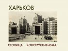 Харків'ян запрошують на презентацію нових книг-фотоальбомів