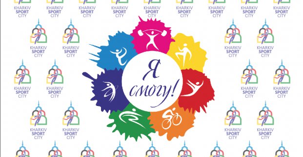 Триває реєстрація на участь у проекті «Я зможу!» 