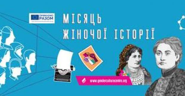 У Харкові пройде Місяць жіночої історії