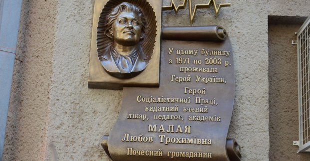 У Харкові відкрили меморіальну дошку Любові Малій