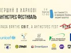 У Харкові пройде антистресовий фестиваль
