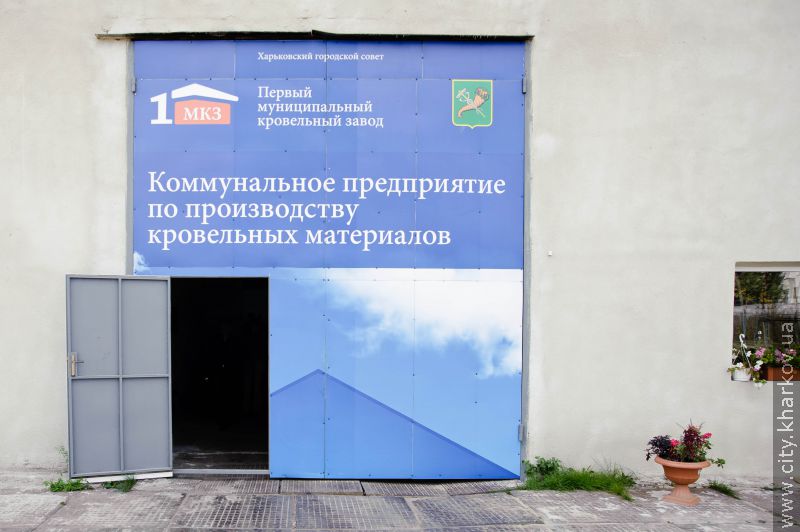 Харківський покрівельний завод повністю забезпечує місто руберойдом