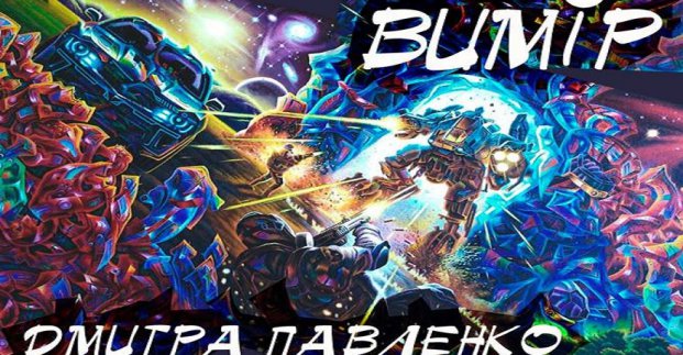 Харків'яни можуть відвідати виставку фантастичного живопису