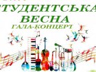 У Харкові проходить конкурс «Студентська весна-2019»