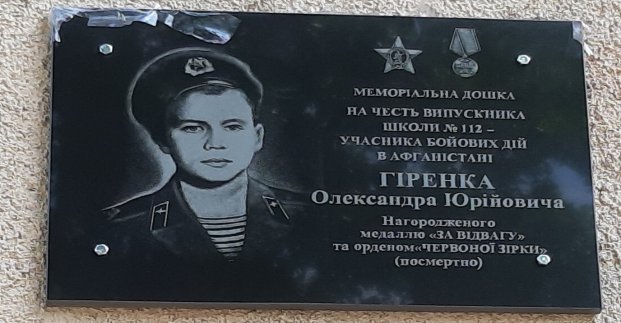 У Харкові увічнили пам'ять воїна-інтернаціоналіста