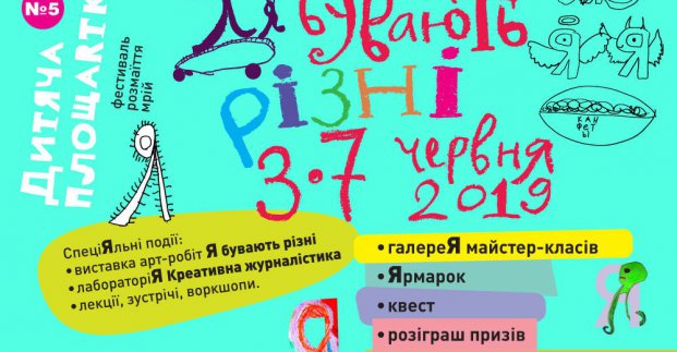 У Харкові стартував дитячий арт-фестиваль