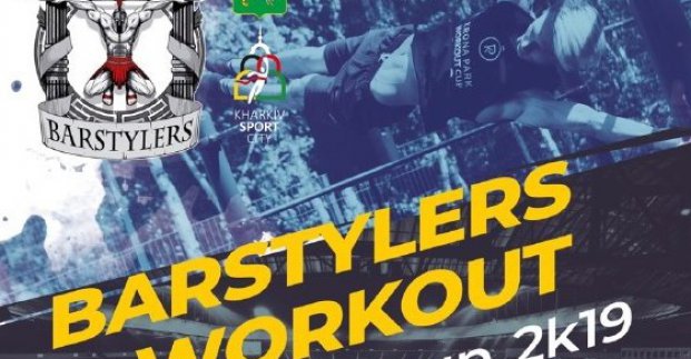 Атлети з усієї України змагатимуться за кубок Barstylers Workout clubs