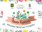 У Харкові пройде фестиваль флористики і ремесел «Івана Купала»