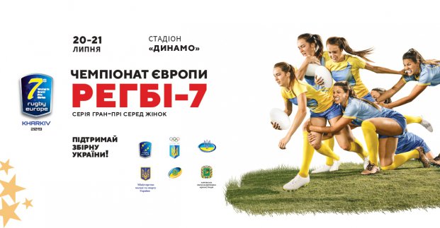 У Харкові пройде другий тур чемпіонату Європи з регбі серед жінок