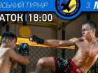 У суботу в місті пройде фестиваль бойових мистецтв