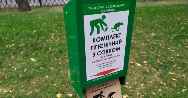 У парках і скверах Харкова встановлюють бокси для прибирання за собаками