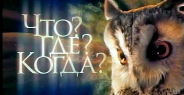 У Харкові відбудеться Кубок відкриття сезону з гри «Що? Де? Коли?»