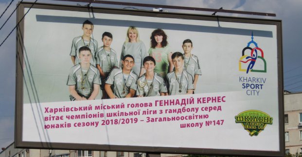 У місті з'явилися білборди з переможцями шкільних ліг