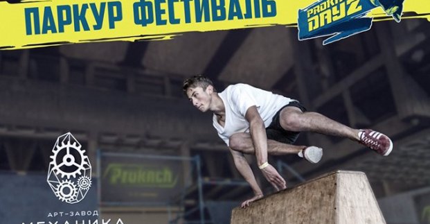 Харків'ян запрошують на фестиваль паркуру
