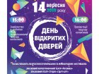 У Муніципальному центрі культурних ініціатив відбудеться День відкритих дверей