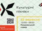 Харків'ян запрошують на «Культурні пікніки»