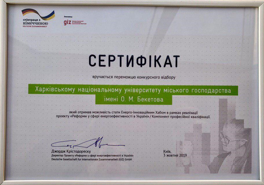 На базі університету міського господарства створять Енерго-інноваційний хаб