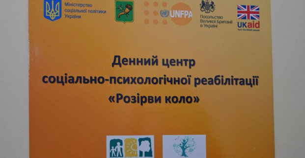 Центр допомоги постраждалим від насильства тепер має кілька відділень