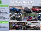 У Харкові пройде фестиваль технічних видів спорту
