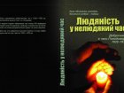 У літмузеї презентують книги про Голодомор 