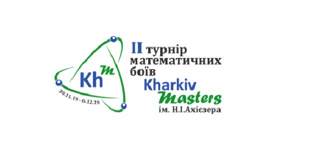 У Харкові пройдуть другі математичні бої 