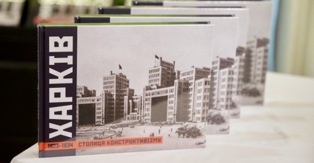 У місті презентували книгу про Харків періоду конструктивізму