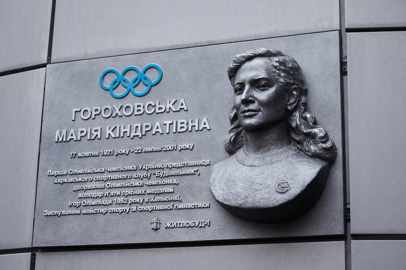 У Харкові увічнили пам'ять олімпійської чемпіонки Марії Гороховської