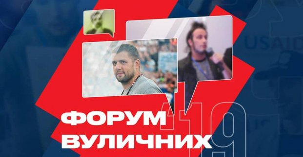 У Харкові пройшов Міжнародний форум вуличних культур
