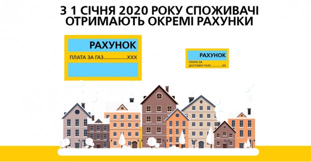 Харків'яни отримають окрему квитанцію за доставку газу